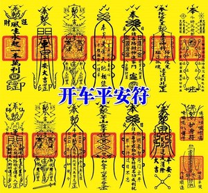 画符纸护身符