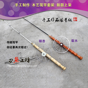 木把鱼竿