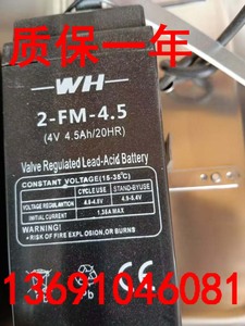 WH蓄电池2-FM-4.5 4V4.5AH/20HR电子秤 台秤 吊钩秤 地磅秤电池