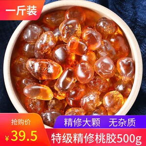 【精修桃胶500g】云南天然桃胶可搭配皂角米雪燕正品1斤