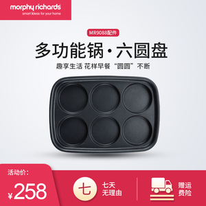 英国摩飞mr9088多功能锅料理锅魔飞电烧烤锅电火锅家用配件六圆盘