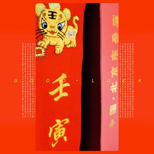2022东岳庙白云观本命年刺绣红色腰带男女化太岁锦囊虎猴蛇猪纯棉