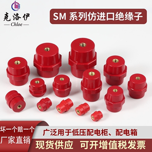 SM绝缘子高低压纺锤型高强度红色绝缘支柱SM202530405160m8m6m10