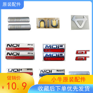 小牛电动NQi/NGT/MQi+/N1S原厂新款车标车身贴铭牌NIU标logo标志