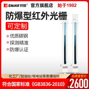 防爆红外光栅防爆红外栅栏隔爆型红外入侵微波探测器传感器防爆