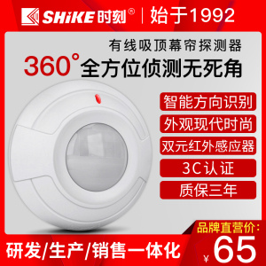 时刻SK-189有线红外幕帘入侵探测器门窗防盗吸顶红外线感应报警器