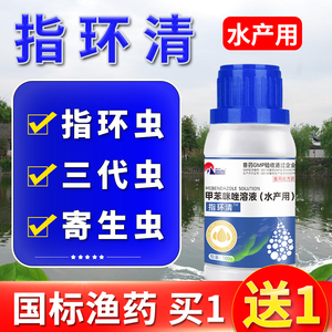 甲苯咪唑指环清水产养殖鱼池塘驱灭指环虫三代虫寄生虫鱼用杀虫药
