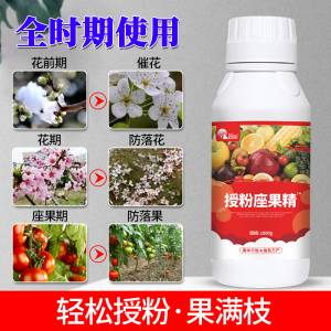 授粉座果精果树保花保果药荔枝大樱桃车厘子西瓜猕猴桃坐果膨大素
