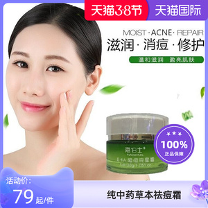 祖传草本纯中药祛痘膏祛痘痘青春痘淡化痘印痘坑痘疤修复万能面霜
