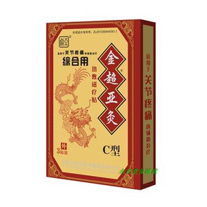 综合型c型金超亚灸热敷磁疗贴华夏灸暖骨痛腰椎b灸a灸贴灸疗腰椎