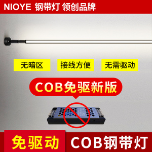 NIOYE220V免驱动COB灯带免电源天际线型灯led钢带灯网红天际线灯