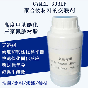 湛新allnex氨基树脂氰特CYMEL303LF工业水性烤漆涂料高固含甲醚化