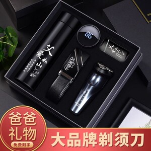 爸爸生日礼物50-60岁父亲高档