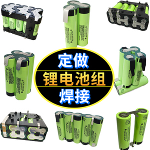 组装定做12V16V18V21V手电钻电动工具扳手动力松下18650锂电池组