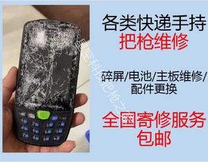 快递巴枪维修刷机更改系统菜鸟百世京东韵达中通圆通pda多多驿站