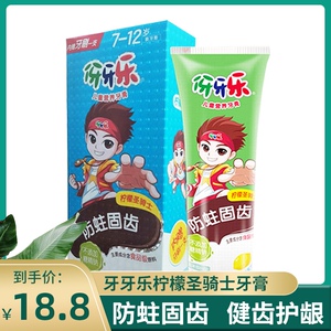 伢牙乐儿童牙膏70g柠檬味营养牙膏防蛀固齿促销7-12岁换牙期专用