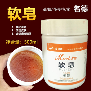 正品名德软皂灌肠皂药用医用灌肠用软皂清肠皂灌肠软皂500g医用