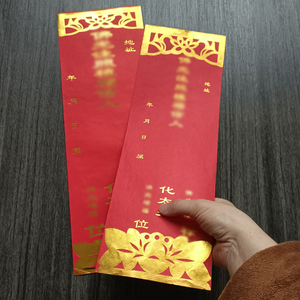 新年太岁牌位纸双层大号单层小号寺院春节供奉红色吉祥禄位排位套