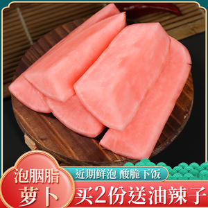 四川泡菜泡萝卜酸辣脆酸菜酸萝卜孕妇腌渍250g苕皮酸萝卜胭脂萝卜