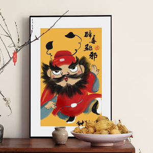 钟馗防小人办公室装饰画解压桌面摆件创意挂画国潮风搞笑壁画
