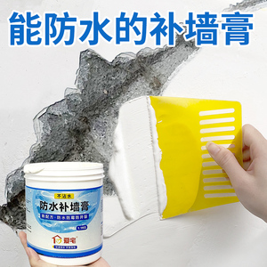 内墙乳胶漆白色防水防霉涂料墙面家用室内自刷无味环保补墙修墙漆