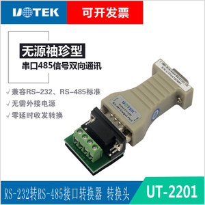宇泰232转485无源转换器RS485转RS232串口协议模块转换器 UT-2201