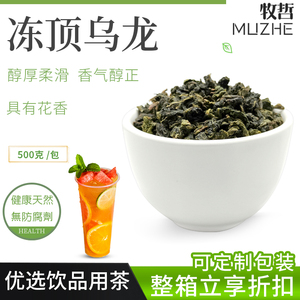 冻顶乌龙茶奶茶店专用茶叶金凤韵香乌龙米香乌龙奶盖茶水果茶500g