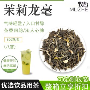 八窨茉莉龙毫奶茶店专用茉莉白豪茉莉初雪茉香奶绿水果茶商用500g