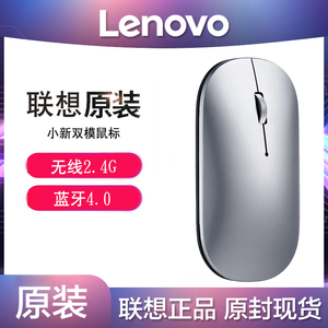 Lenovo/联想原装小新air双模鼠标无线蓝牙静音办公电脑笔记本正品