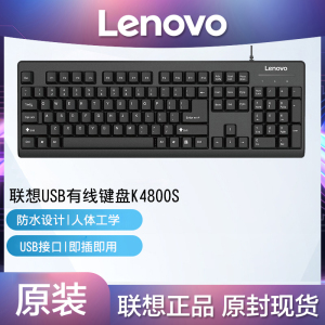 Lenovo联想KM4800s原装有线键盘鼠标套装USB接口笔记本电脑一体机