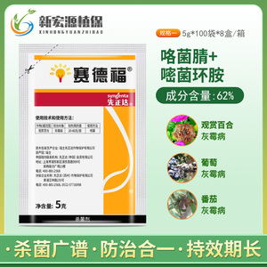 赛德福 先正达 嘧菌环胺咯菌腈葡萄草莓灰霉病菌核病农药杀菌剂5g