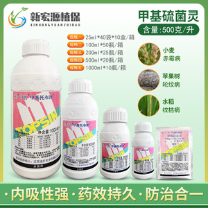 龙灯日曹甲托 甲基托布津70%甲基硫菌灵白粉纹枯轮纹病农药杀菌剂