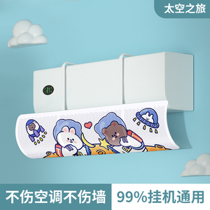 空调挡风板月子婴幼儿防直吹冷气挡板通用壁挂式床头出风口遮风板
