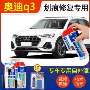 奥迪q3驯鹿棕补漆笔