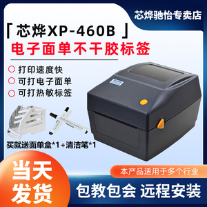 芯烨XP-460B蓝牙快递电子面单标签打印机热敏条码不干胶便携打印机手机服装吊牌贴价签贴纸快递淘宝面单打印