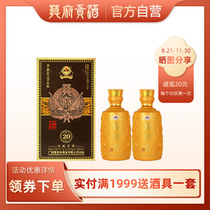 【官方直营】广西莫老爷莫府贡酒20年洞藏原浆白酒2瓶送礼超值装