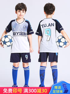 迪卡侬健飞儿童足球服套装男孩足球衣运动训练服男童定制小学生印