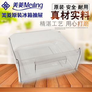 美菱冰箱冷冻抽屉配件bcd-175cha/182zm2通用冷藏室抽屉盒原装