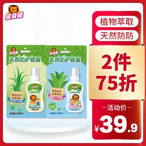 超威贝贝健天然防叮液儿童宝宝户外便携野外丛林驱驱蚊水100ml2瓶