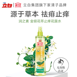 立白润之素花露水蚊不叮赶蚊止痒祛痱户外防蚊水无害防驱蚊水喷雾