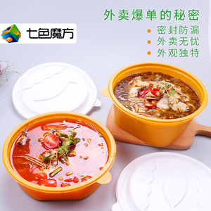 七色魔方一次性餐盒圆形打包盒酸菜鱼盒麻辣烫冒菜外卖快餐塑料盒