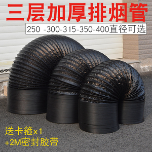 厨房抽油烟机排烟管pvc复合管道加厚排气管子250 300 400伸缩软管