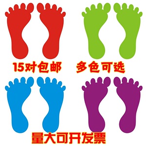 脚印地贴地面耐磨指示标儿童房随意装饰小脚丫排队服装店侧门地板