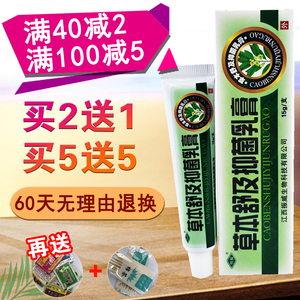 恒毅草本舒及膏草本舒及抑菌乳膏江西振威包邮买5送5皮肤外用软膏