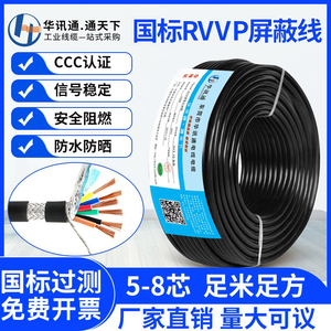 国标rvvp屏蔽线5五芯电缆线6六7七8八铜芯线2.5平方控制信号电线