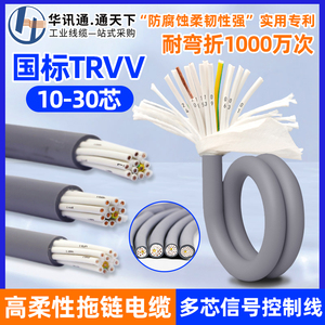 TRVV高柔性拖链电缆10 12 16 20芯0.3 0.5平方0.75多芯信号控制线