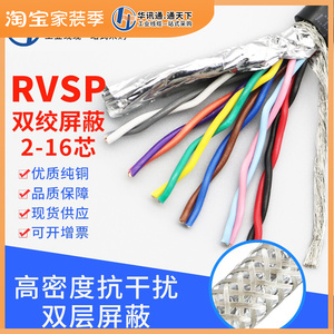 RVVSP双绞屏蔽线2 4 6 8 10 12芯0.3 0.5 0.75平方485通讯信号线