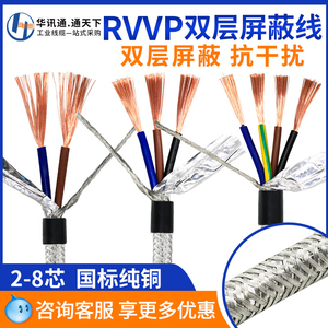国标纯铜RVVP屏蔽电缆2/3/4/5/6/8芯0.3 0.5平方抗干扰控制信号线