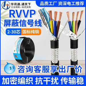 RVVP屏蔽线2两3三4四16芯20芯24芯多芯0.3 0.5平方电缆控制信号线