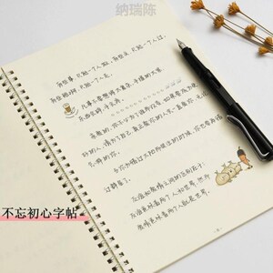 于是至简沈雨安梅花小楷庞中奶酪陷阱情书盈子柚圆体字帖民国练0